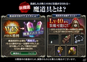 iOS/Android「ダークサマナー」の新要素「魔道具」が登場！新装備の追加アップデートでやり込み要素がさらに強化の画像2
