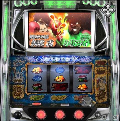 目指せ、勝利への道！Android「777townSP」に「パチスロ『あしたのジョー』2」が登場の画像2