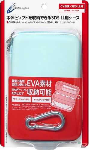 サイバーガジェット、3DSLL本体と関連アイテムをまとめて収納＆携帯できる「CYBER・セミハードケース」に新色「ミントグリーン」が登場の画像1