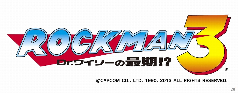 Wii Uバーチャルコンソール「ロックマン3 Dr.ワイリーの最期!?」「超魔界村」2タイトルが配信中の画像10