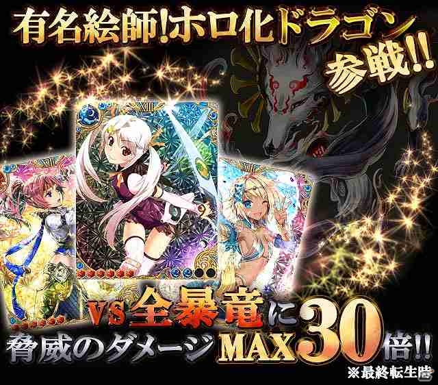 GREE/mixi「ドラゴン×ドライツェン」ぽよよんろっく氏ら有名絵師による美少女ドラゴンの限定カードを実装の画像3