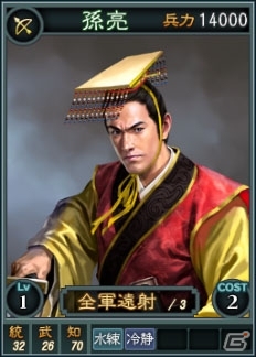 PC「三國志12 パワーアップキット」オンライン対戦用武将カード追加第7弾が配信開始！呉の歴代皇帝たちが登場の画像2