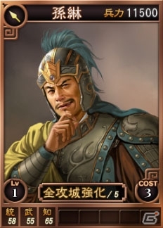 PC「三國志12 パワーアップキット」オンライン対戦用武将カード追加第7弾が配信開始！呉の歴代皇帝たちが登場の画像3