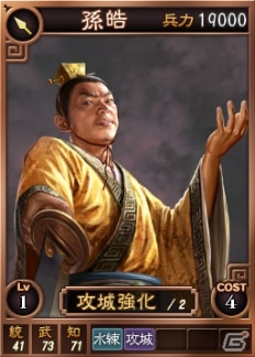 PC「三國志12 パワーアップキット」オンライン対戦用武将カード追加第7弾が配信開始！呉の歴代皇帝たちが登場の画像4