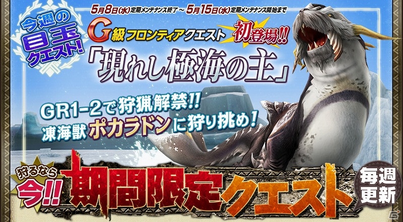 Xbox 360/PC「モンスターハンター フロンティアG」ポカラドンがすぐに狩れる！G級モンスターの受注条件を変更したクエストを配信開始の画像1