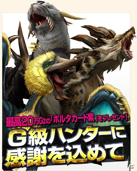 Xbox 360/PC「モンスターハンター フロンティアG」ポカラドンがすぐに狩れる！G級モンスターの受注条件を変更したクエストを配信開始の画像2