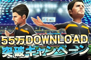 iOS「バーコードフットボーラー」55万ダウンロード突破！レア選手がもらえる5大キャンペーンを開始の画像4