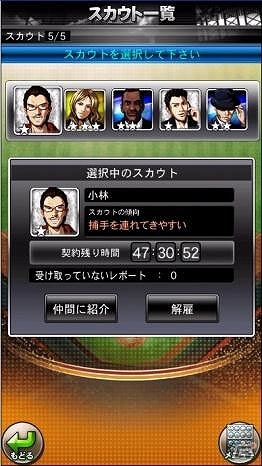 全国のユーザーと対戦できる！Android版「プロ野球ドリームナイン SUPERSTARS」が配信開始の画像11