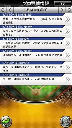 全国のユーザーと対戦できる！Android版「プロ野球ドリームナイン SUPERSTARS」が配信開始の画像6