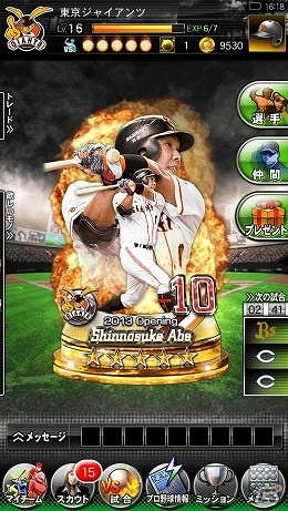 全国のユーザーと対戦できる！Android版「プロ野球ドリームナイン SUPERSTARS」が配信開始の画像9