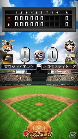 全国のユーザーと対戦できる！Android版「プロ野球ドリームナイン SUPERSTARS」が配信開始の画像10
