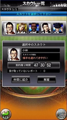 全国のユーザーと対戦できる！Android版「プロ野球ドリームナイン SUPERSTARS」が配信開始の画像11