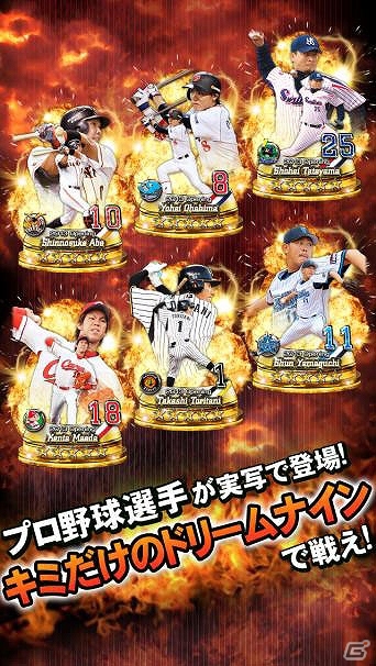 全国のユーザーと対戦できる！Android版「プロ野球ドリームナイン SUPERSTARS」が配信開始の画像2