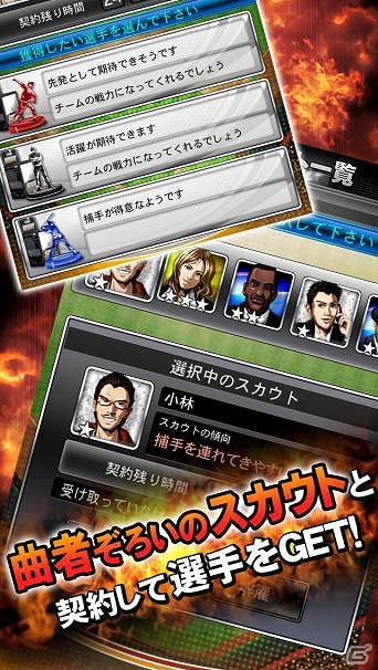 全国のユーザーと対戦できる！Android版「プロ野球ドリームナイン SUPERSTARS」が配信開始の画像3