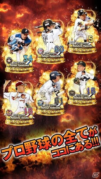 全国のユーザーと対戦できる！Android版「プロ野球ドリームナイン SUPERSTARS」が配信開始の画像4