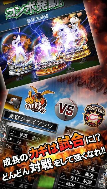 全国のユーザーと対戦できる！Android版「プロ野球ドリームナイン SUPERSTARS」が配信開始の画像5