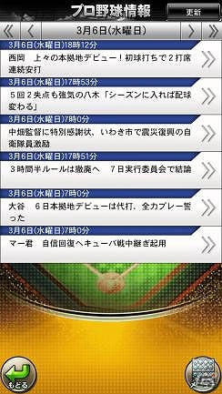 全国のユーザーと対戦できる！Android版「プロ野球ドリームナイン SUPERSTARS」が配信開始の画像6