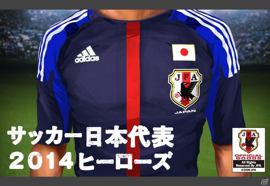 サッカー日本代表選手が実名で登場するソーシャルゲーム「サッカー日本代表 2014ヒーローズ」mobcastで配信開始の画像1