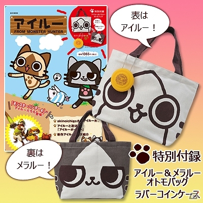 宝島社のブランドムックより「アイルー」グッズ2種、ステーショナリーシリーズより「大神」グッズが発売決定の画像2