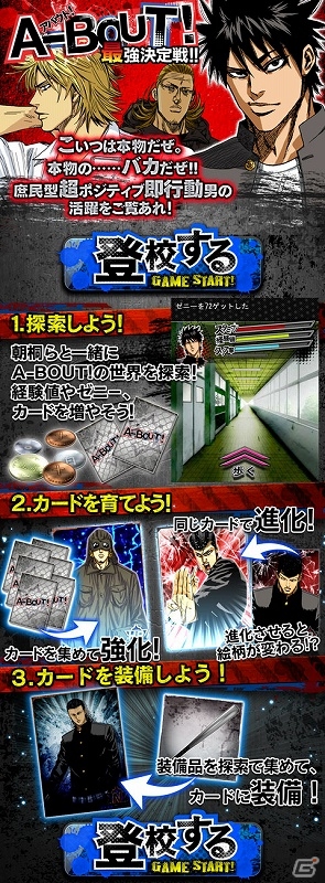 週刊少年マガジンにて連載中の「A-BOUT!」がソーシャルゲームとなって登場！「A-BOUT!最強決定戦!!」Mobageにて配信開始の画像1