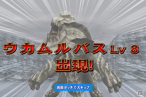 iOS/Android「モンスターハンター マッシヴハンティング」超巨大モンスター「ウカムルバス」を討伐しよう！新巨龍イベント「絶対零度」が開始の画像3