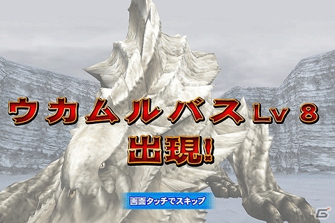 iOS/Android「モンスターハンター マッシヴハンティング」超巨大モンスター「ウカムルバス」を討伐しよう！新巨龍イベント「絶対零度」が開始の画像4