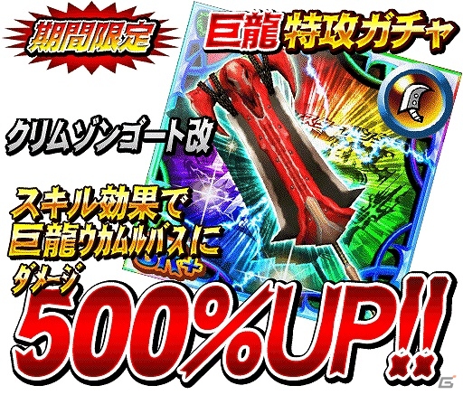 iOS/Android「モンスターハンター マッシヴハンティング」超巨大モンスター「ウカムルバス」を討伐しよう！新巨龍イベント「絶対零度」が開始の画像7