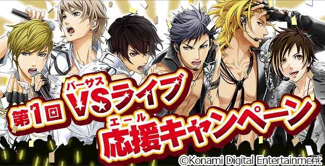 iOS/Android「ときめきレストラン☆☆☆」イベント「VSライブ」開催記念！「第1回VSライブ応援キャンペーン」を実施の画像3