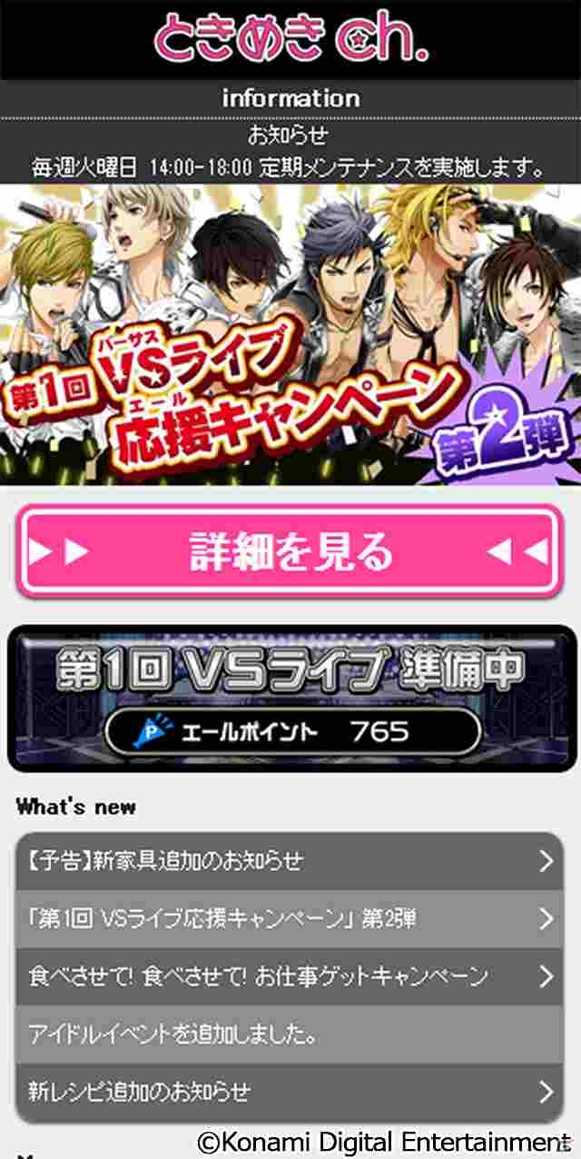 iOS/Android「ときめきレストラン☆☆☆」イベント「VSライブ」開催記念！「第1回VSライブ応援キャンペーン」を実施の画像6