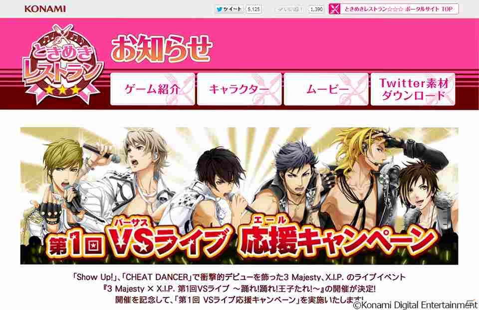 iOS/Android「ときめきレストラン☆☆☆」イベント「VSライブ」開催記念！「第1回VSライブ応援キャンペーン」を実施の画像7