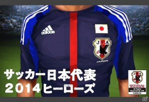 iOS「サッカー日本代表 2014ヒーローズ」が配信1ヶ月で10万ダウンロードを達成の画像1