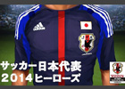 iOS「サッカー日本代表 2014ヒーローズ」が配信1ヶ月で10万ダウンロードを達成
