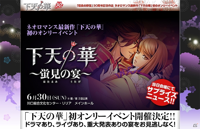 「下天の華 ～蛍見の宴～」出演キャストに森久保祥太郎さんが追加！優先チケットの販売期間を延長の画像1