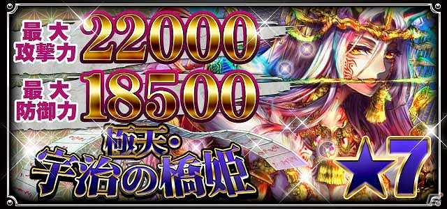 GREE/mixi「陰陽師」仲間と共に「大荒神」を討伐するイベント「大荒神戦～嫉妬の鬼姫～」を開催の画像4