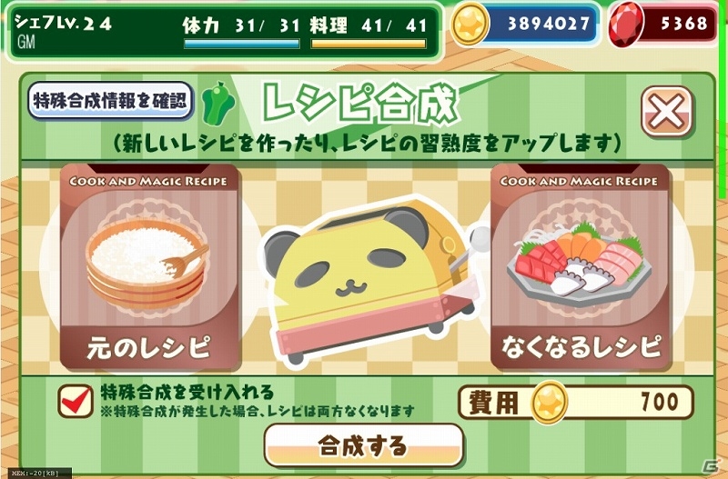 iOS/Android「クックと魔法のレシピ」回転むてん丸がゲーム内に参上！回転寿司チェーン「くら寿司」とのコラボレーションを開始の画像8