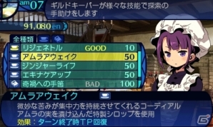 3DS「新・世界樹の迷宮 ミレニアムの少女」グリモアやギルドハウスなどゲームのカギを握る要素を紹介！の画像18