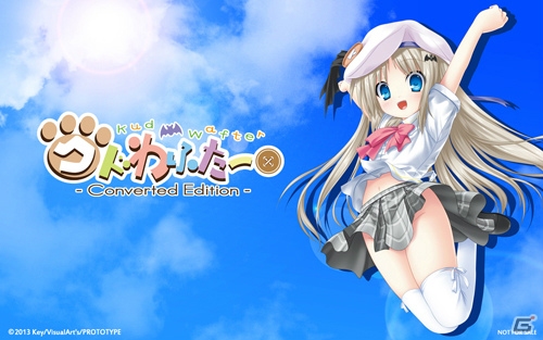 【ギャルゲー一本釣り！！】第19回は「クドわふたー Convetted Edition」を紹介！“クドとの甘々な同居生活を堪能しよう！”の画像24