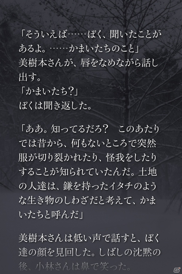 デバイスに合わせて遊びやすい環境が作られたiOS「かまいたちの夜 Smart Sound Novel」プレイインプレッションの画像11
