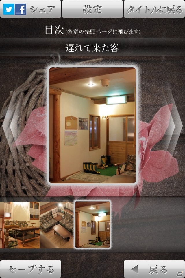 デバイスに合わせて遊びやすい環境が作られたiOS「かまいたちの夜 Smart Sound Novel」プレイインプレッションの画像3