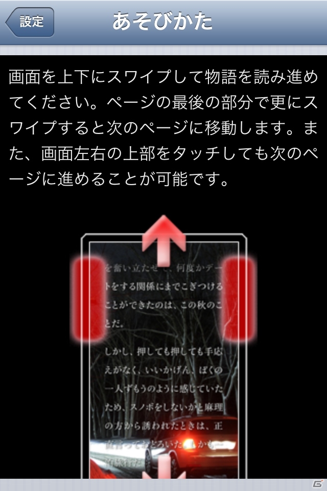 デバイスに合わせて遊びやすい環境が作られたiOS「かまいたちの夜 Smart Sound Novel」プレイインプレッションの画像4