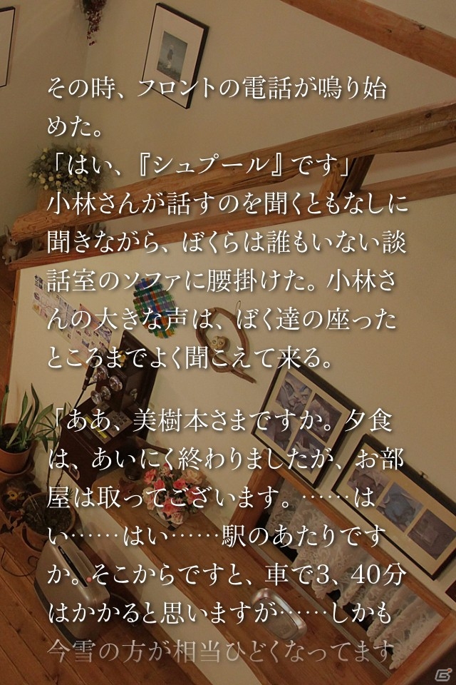 デバイスに合わせて遊びやすい環境が作られたiOS「かまいたちの夜 Smart Sound Novel」プレイインプレッションの画像6