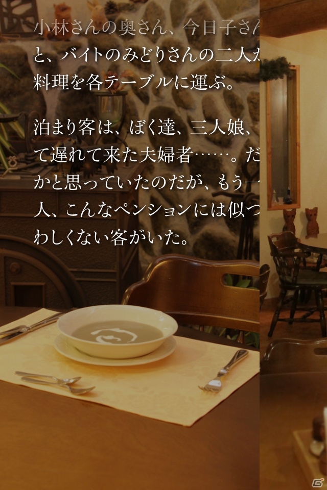 デバイスに合わせて遊びやすい環境が作られたiOS「かまいたちの夜 Smart Sound Novel」プレイインプレッションの画像9