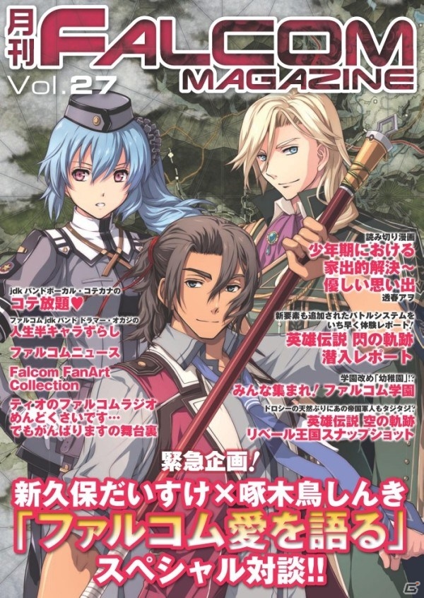 「閃の軌跡」最新情報や「那由多の軌跡」読み切りコミックが掲載されたWeb雑誌「月刊ファルコムマガジンvol.27」データ無料プレゼントが開始の画像2