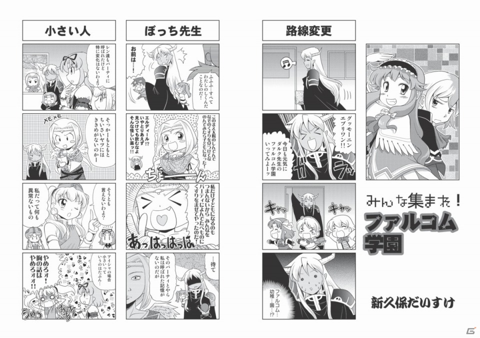 「閃の軌跡」最新情報や「那由多の軌跡」読み切りコミックが掲載されたWeb雑誌「月刊ファルコムマガジンvol.27」データ無料プレゼントが開始の画像3