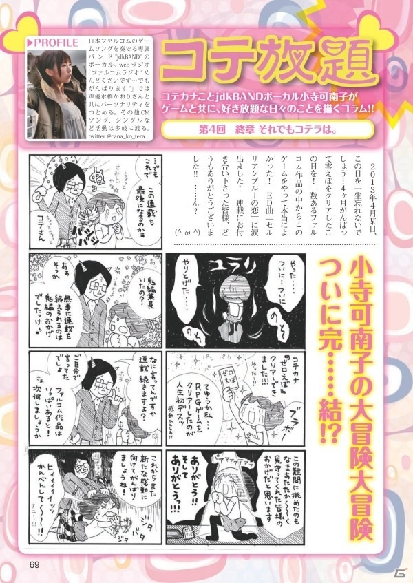 「閃の軌跡」最新情報や「那由多の軌跡」読み切りコミックが掲載されたWeb雑誌「月刊ファルコムマガジンvol.27」データ無料プレゼントが開始の画像4