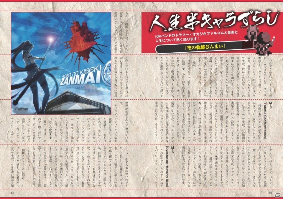 「閃の軌跡」最新情報や「那由多の軌跡」読み切りコミックが掲載されたWeb雑誌「月刊ファルコムマガジンvol.27」データ無料プレゼントが開始の画像5