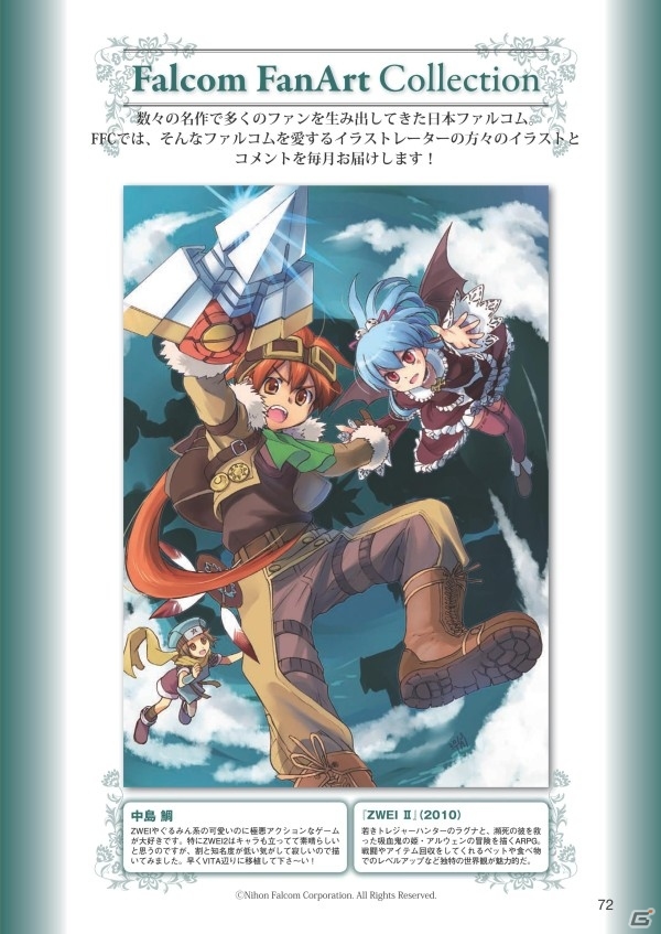 「閃の軌跡」最新情報や「那由多の軌跡」読み切りコミックが掲載されたWeb雑誌「月刊ファルコムマガジンvol.27」データ無料プレゼントが開始の画像6