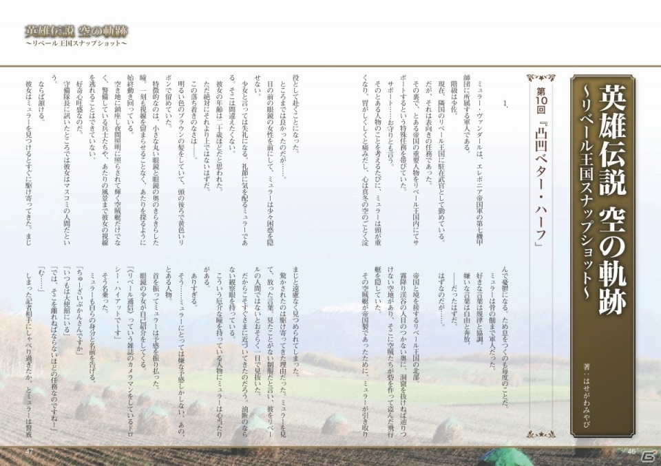 「閃の軌跡」最新情報や「那由多の軌跡」読み切りコミックが掲載されたWeb雑誌「月刊ファルコムマガジンvol.27」データ無料プレゼントが開始の画像7