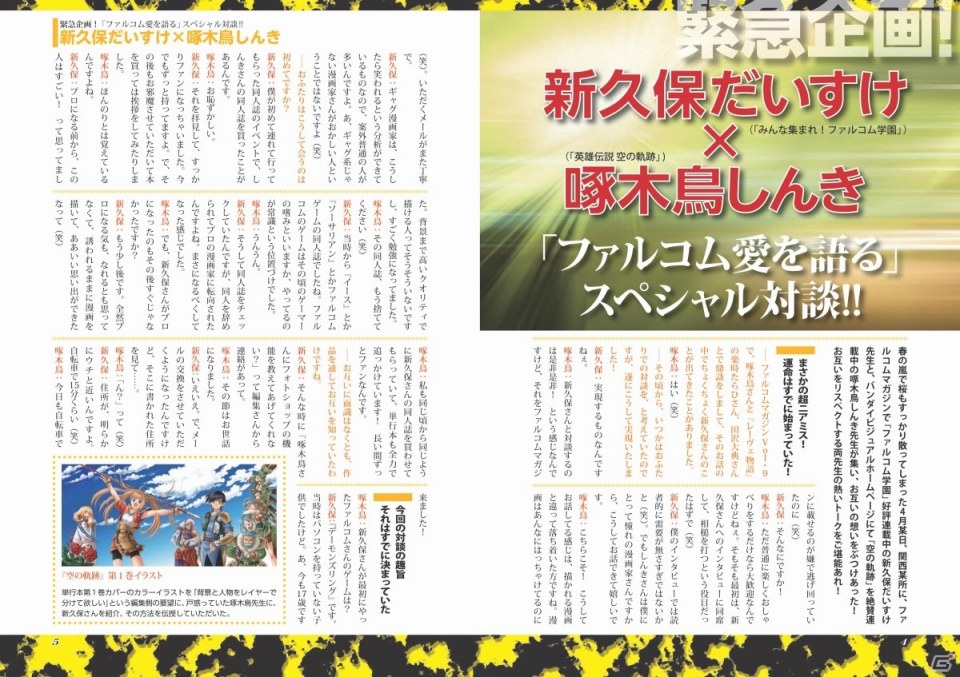 「閃の軌跡」最新情報や「那由多の軌跡」読み切りコミックが掲載されたWeb雑誌「月刊ファルコムマガジンvol.27」データ無料プレゼントが開始の画像8