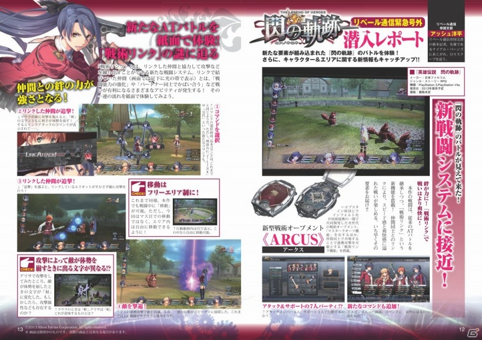 「閃の軌跡」最新情報や「那由多の軌跡」読み切りコミックが掲載されたWeb雑誌「月刊ファルコムマガジンvol.27」データ無料プレゼントが開始の画像9